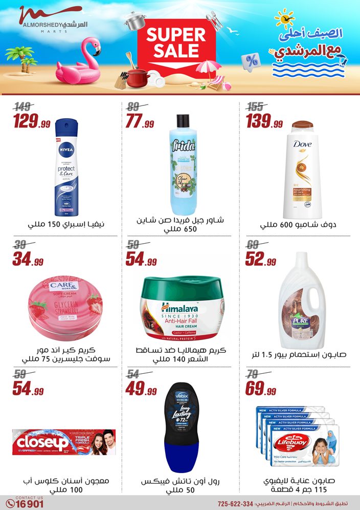 almorshedy offers from 21apr to 17apr 2025 عروض المرشدى من 21 إبريل حتى 17 إبريل 2025 صفحة رقم 55